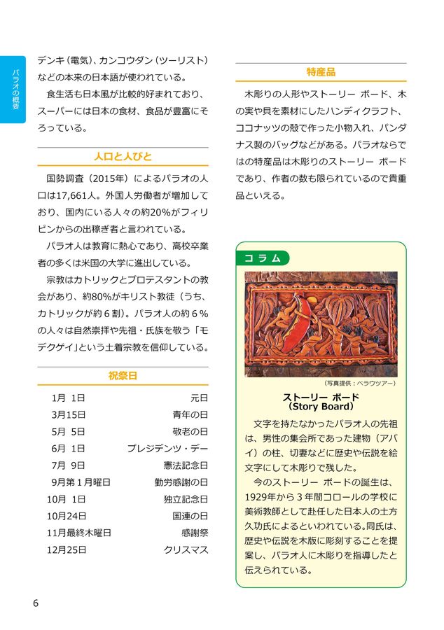 専用☆'12パラオ るるぶガイドブック パラオガイドブック