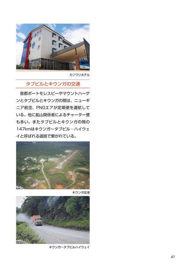 パプアニューギニアガイドブック
