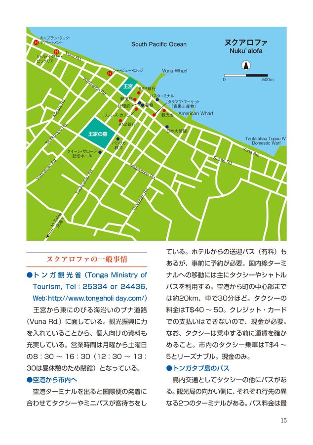 トンガガイドブック