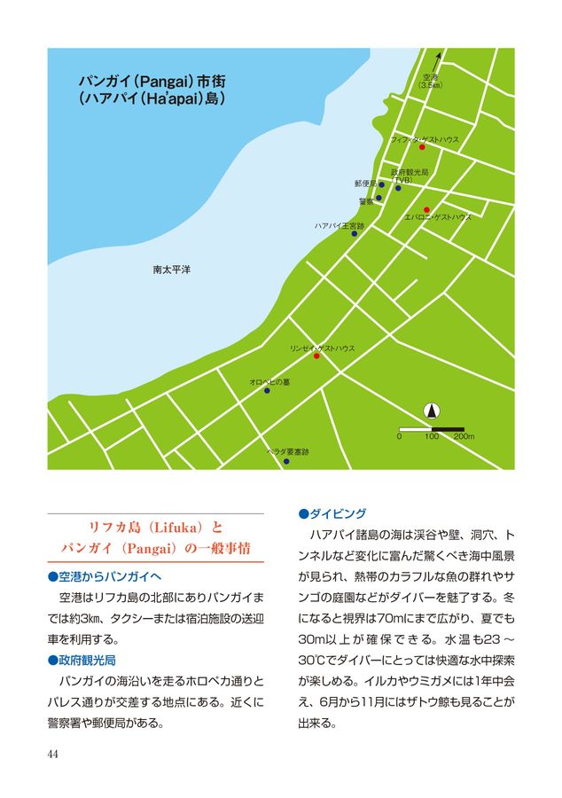 トンガガイドブック