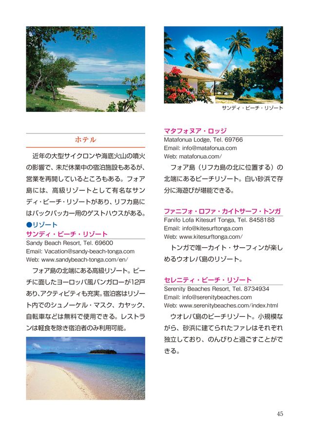 トンガガイドブック