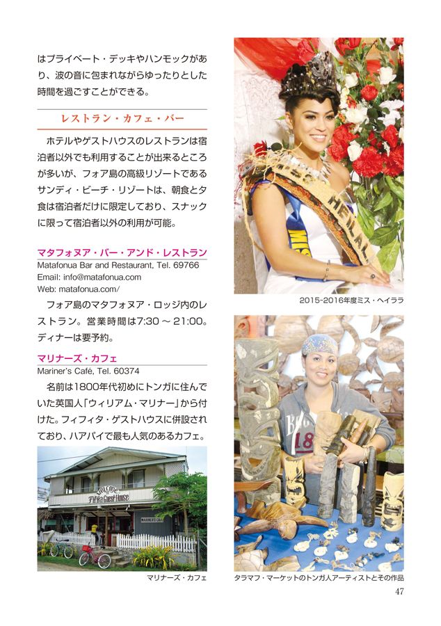 トンガガイドブック