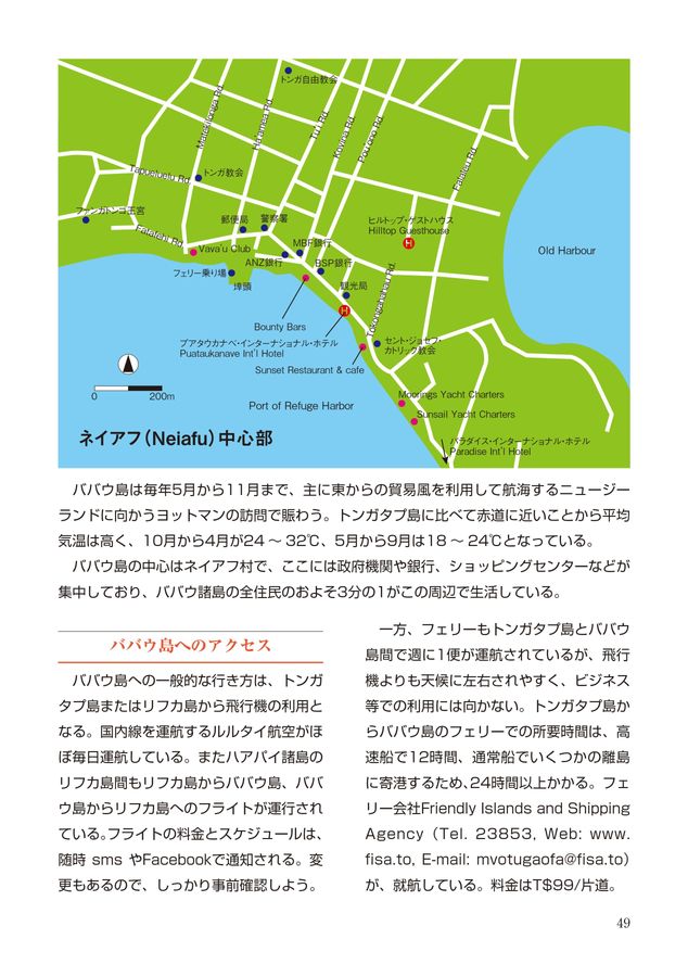 トンガガイドブック