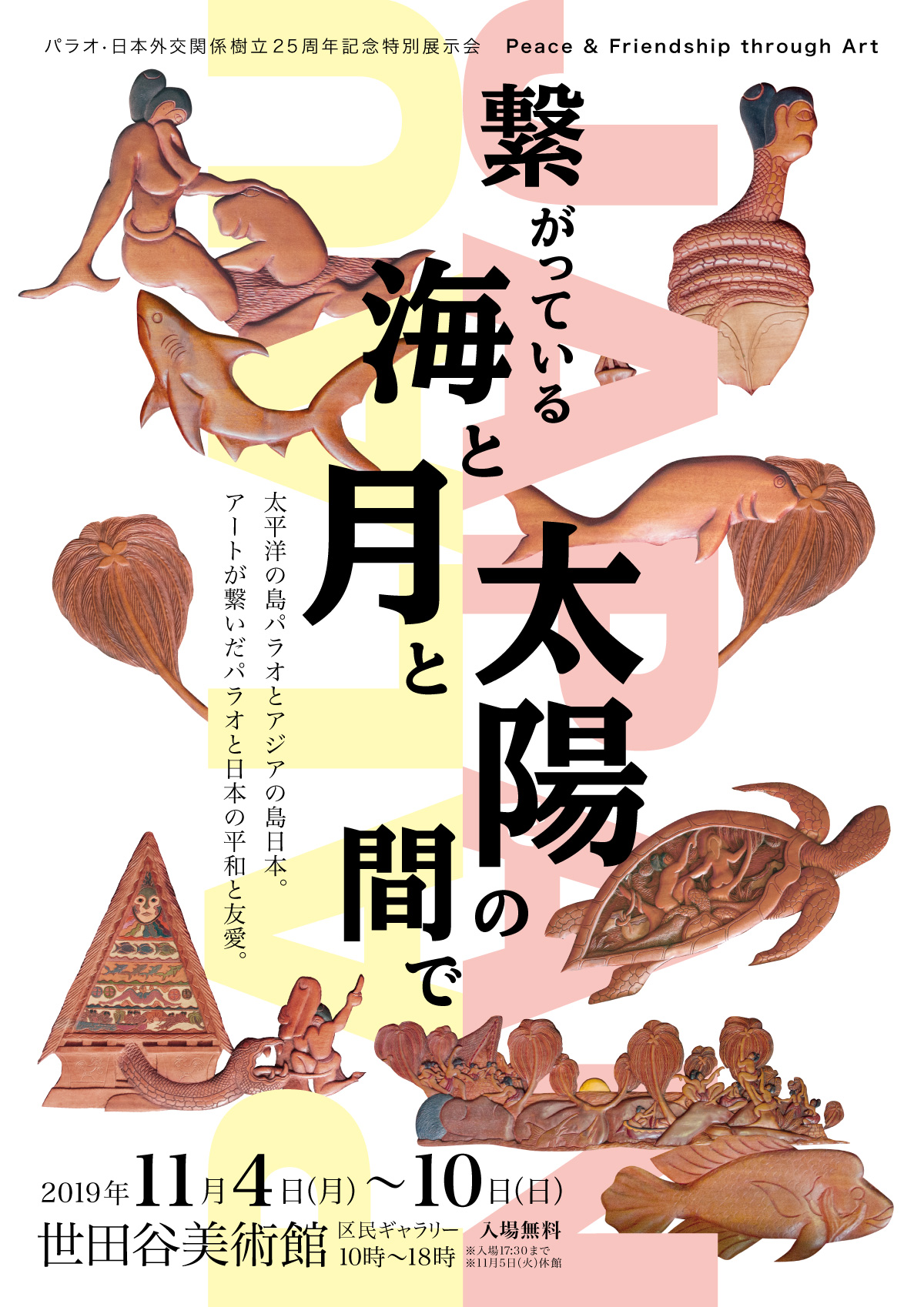 パラオ2008年日本友好記念【純銀貨】